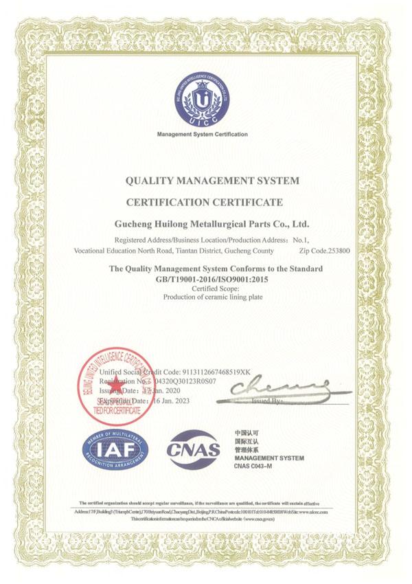 质量管理体系认证证书