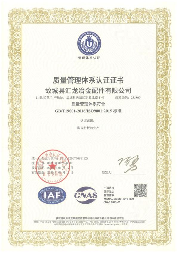 质量管理体系认证证书