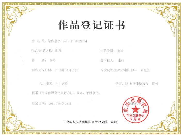 作品登记证书
